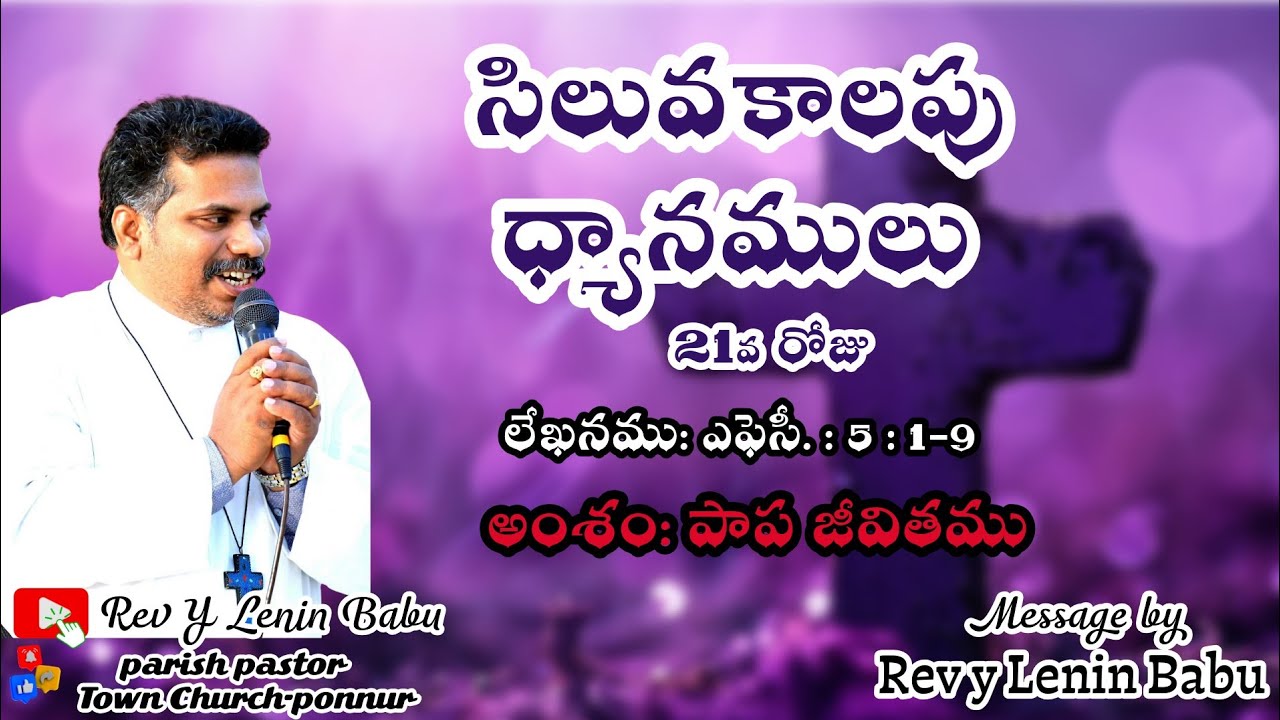 Rev Y Lenin Babu is live||సిలువకాలపు ధ్యానములు 21వ రోజు||