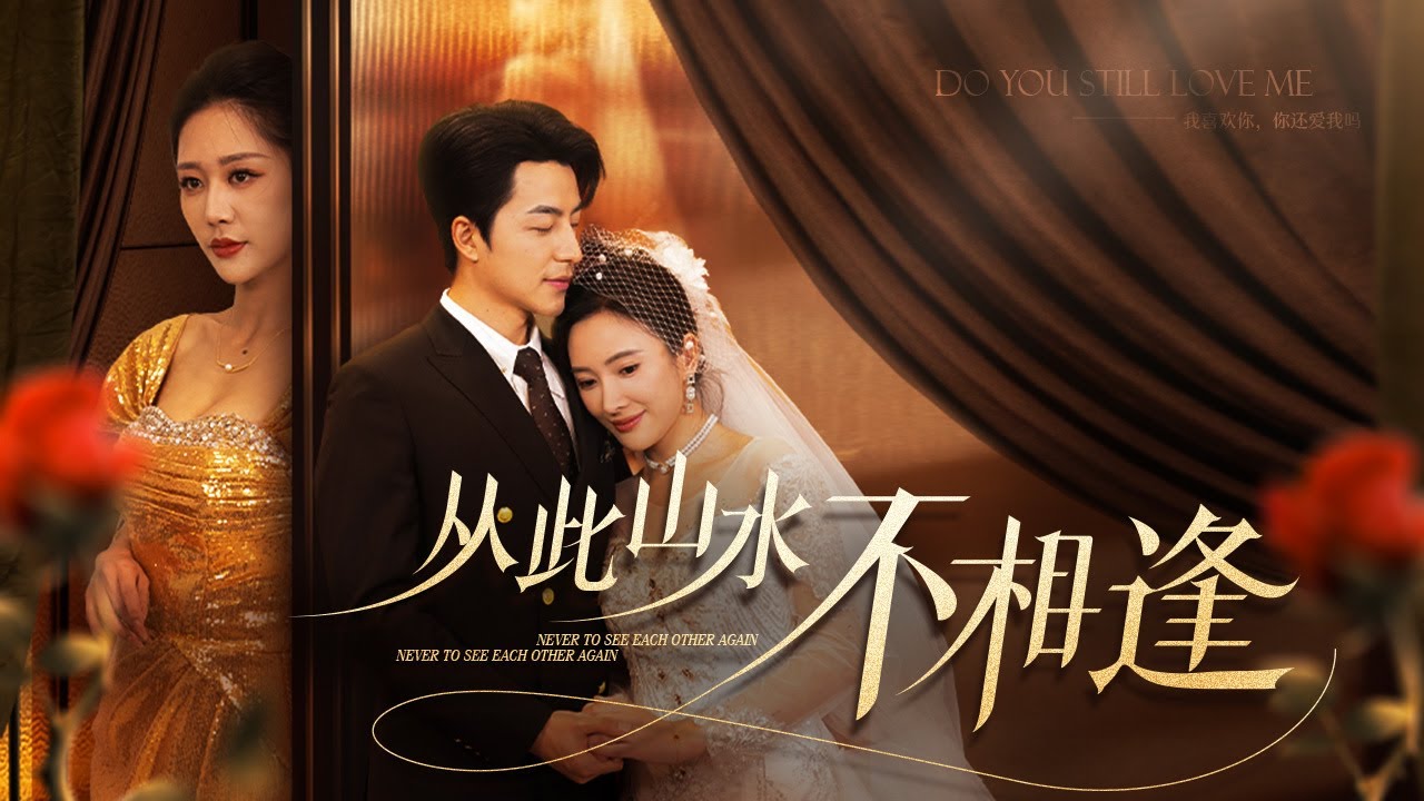 【Отголоски утраченной любви】#billionaire #betrayal