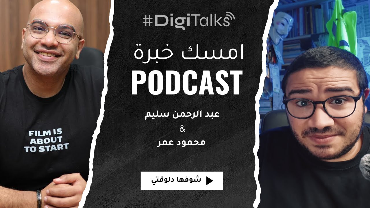 إزاي دمج عبد الرحمن سليم الذكاء الاصطناعي في الديجيتال… من IMFND لتأسيس Oligence AI بالخليج