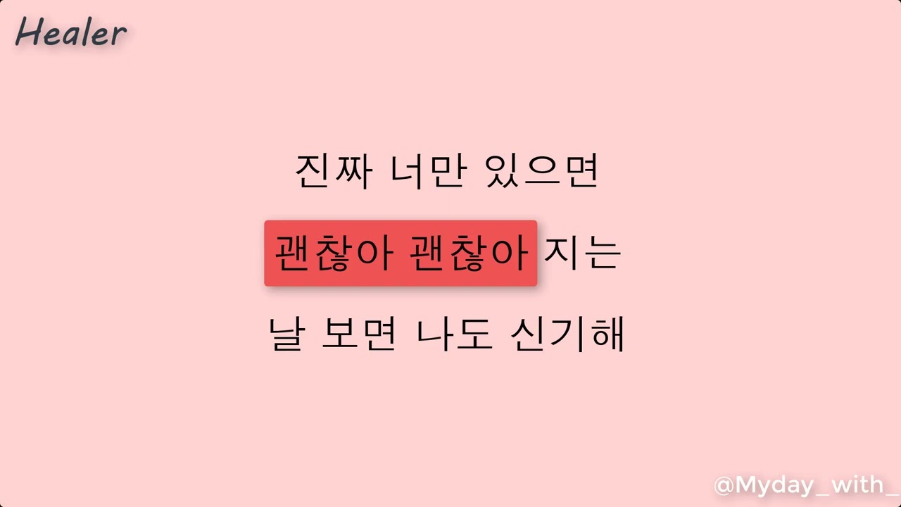 19. Day6 - healer 응원법