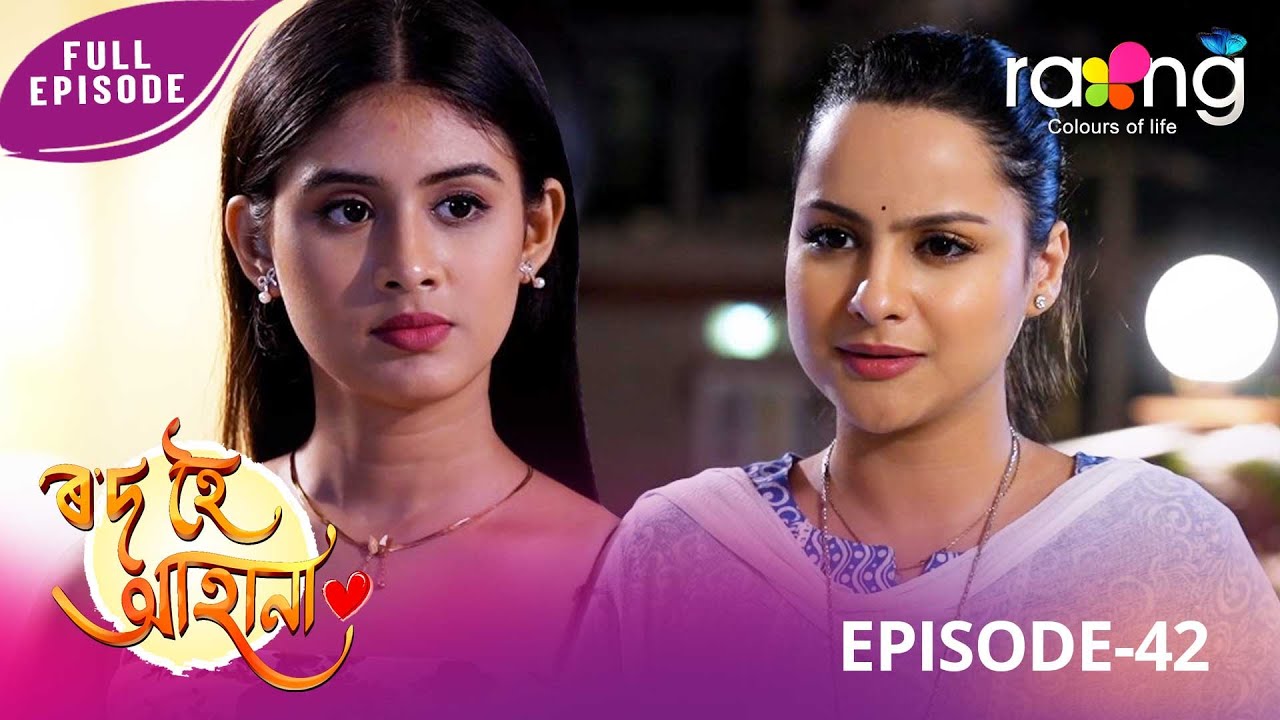 Rod Hoi Aha Na - ৰ'দ হৈ আহা না | 27th December 2025 | Ep No 42