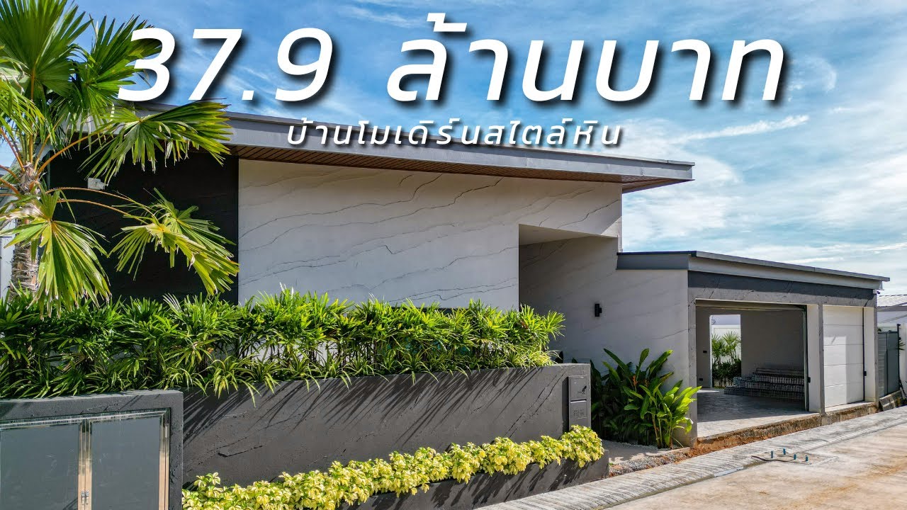 Luxury Property Expert รีวิวบ้านพัทยา EP. 76 - บ้านใหม่พื้นที่สุดกว้าง การตกแต่งไม่เหมือนใคร