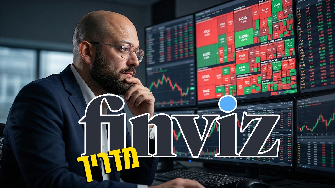 המדריך ל־Finviz: מפת חום, סורק מניות וניתוח דף מניה