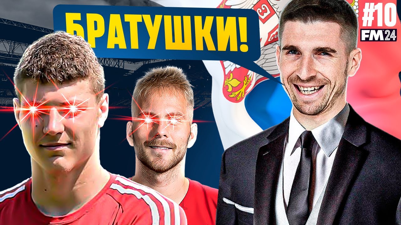 FM 2024 ДЕБЮТ В ЕВРОКУБКАХ И ПОЛОВИНА СЕЗОНА ЗА ВЫПУСК - КАРЬЕРА FM 2024 # 10
