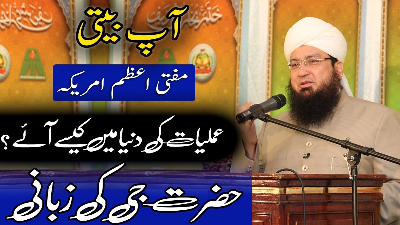 AAP BEETI How I got into Amliyat (Taweezat & Ruqyah Shariah), strange encounter with Hajji Yousufؒ