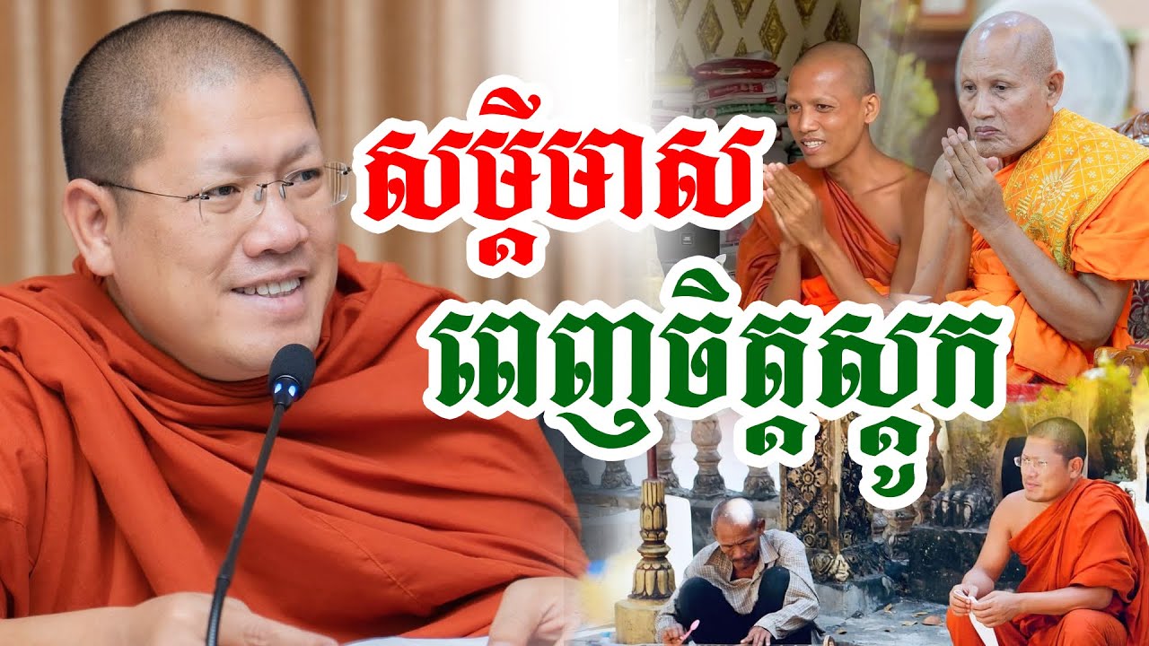 សម្តីមាសស្តាប់ហើយពេញចិត្តណាស់ សម្តេចយ៉ន សេងយៀត |PHEARA Official