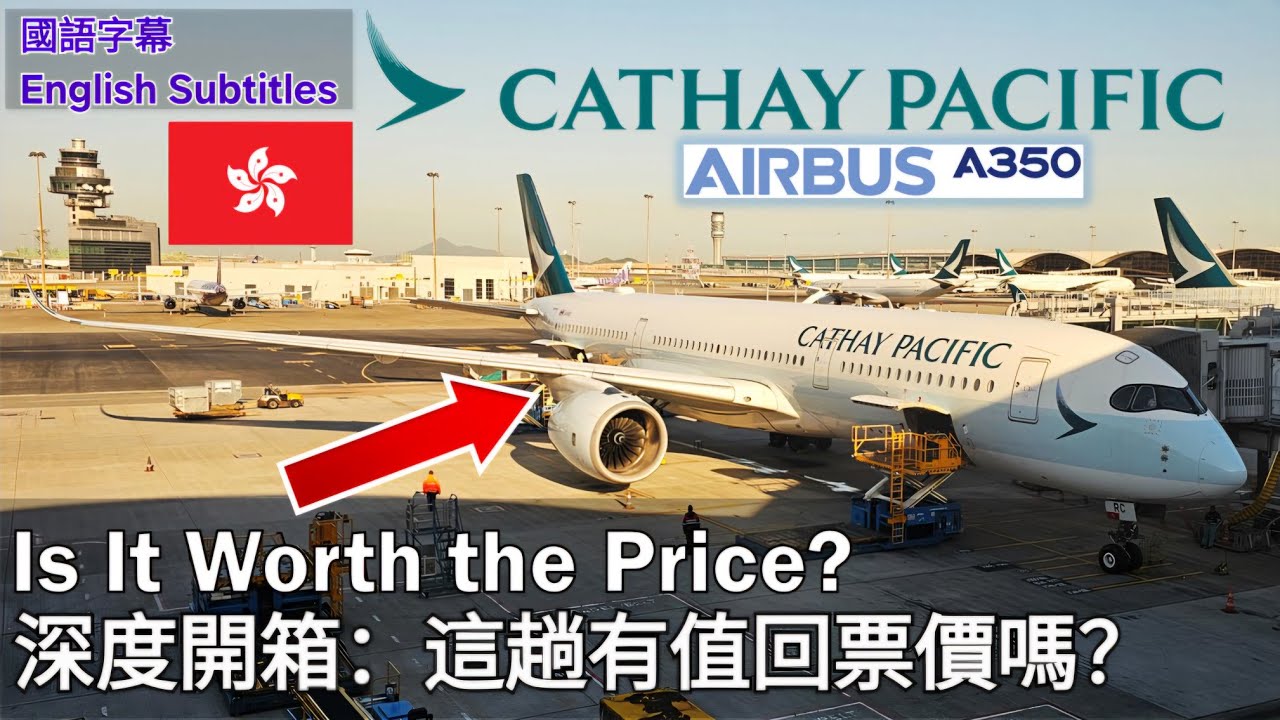 (🇹🇼🇺🇸)TRIP REPORT 飛行記錄 | Cathay Pacific 國泰航空 A350-900 | Economy 標準經濟艙| Worth the Price? 深度開箱評測：值得票價？
