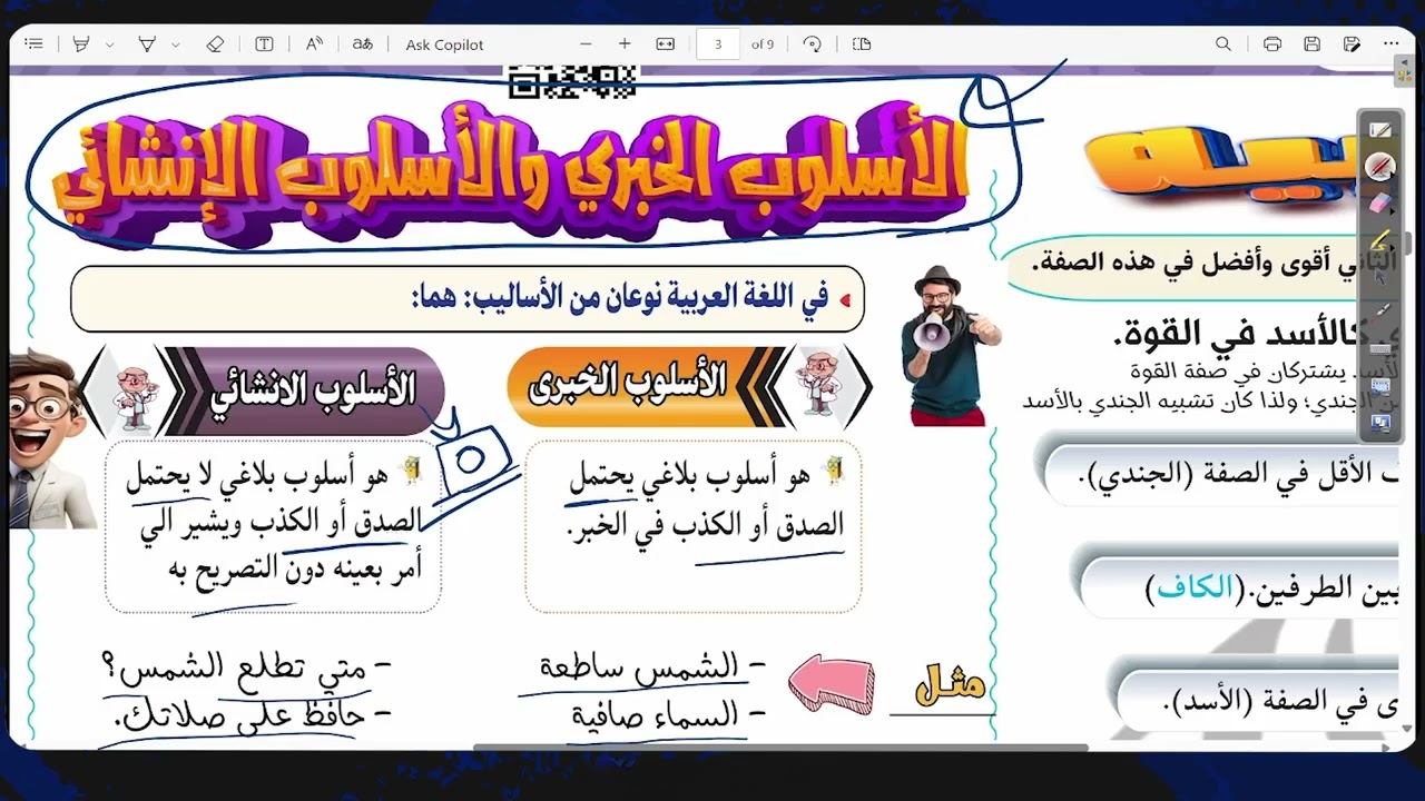 مراجعة على البلاغة | الصف الأول الإعدادي