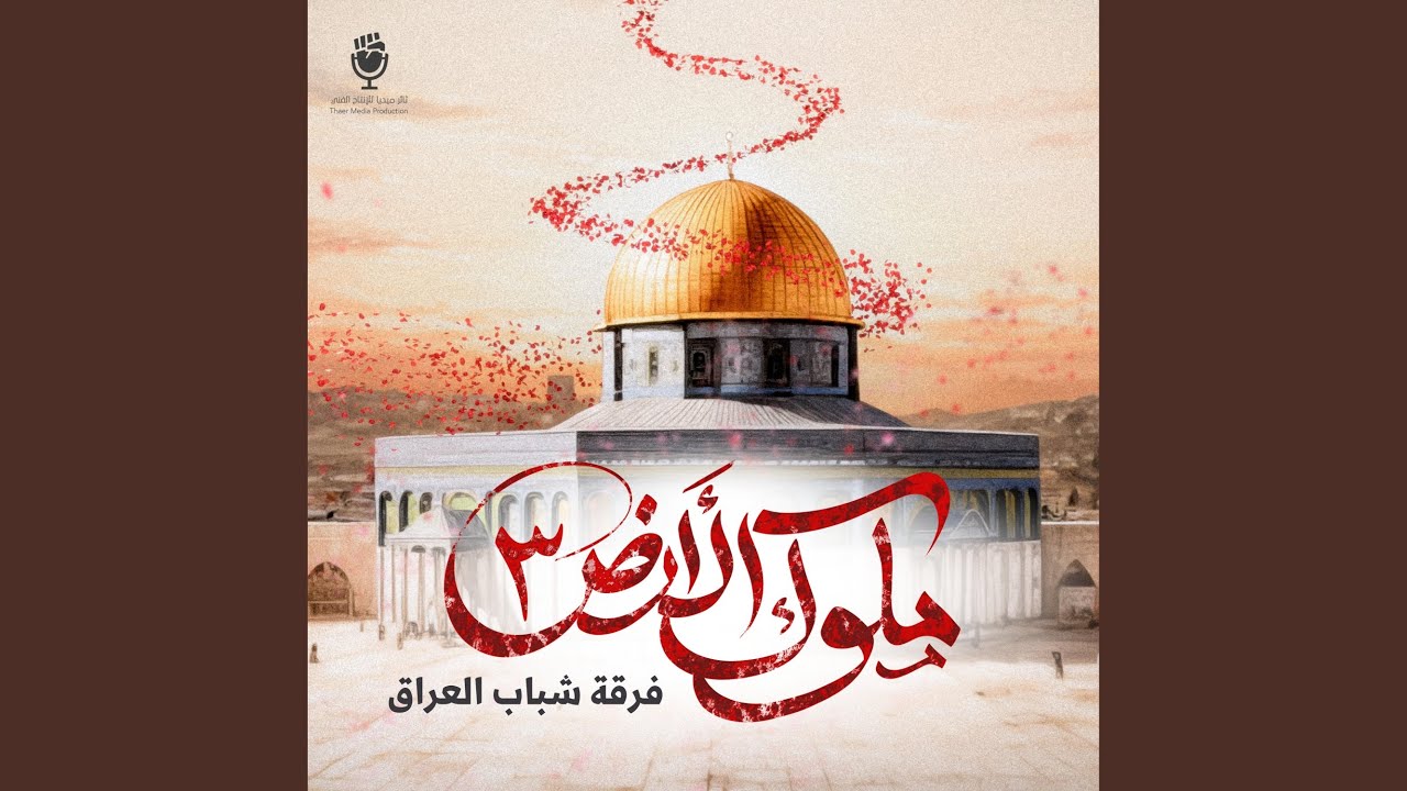 ملوك الأرض 3