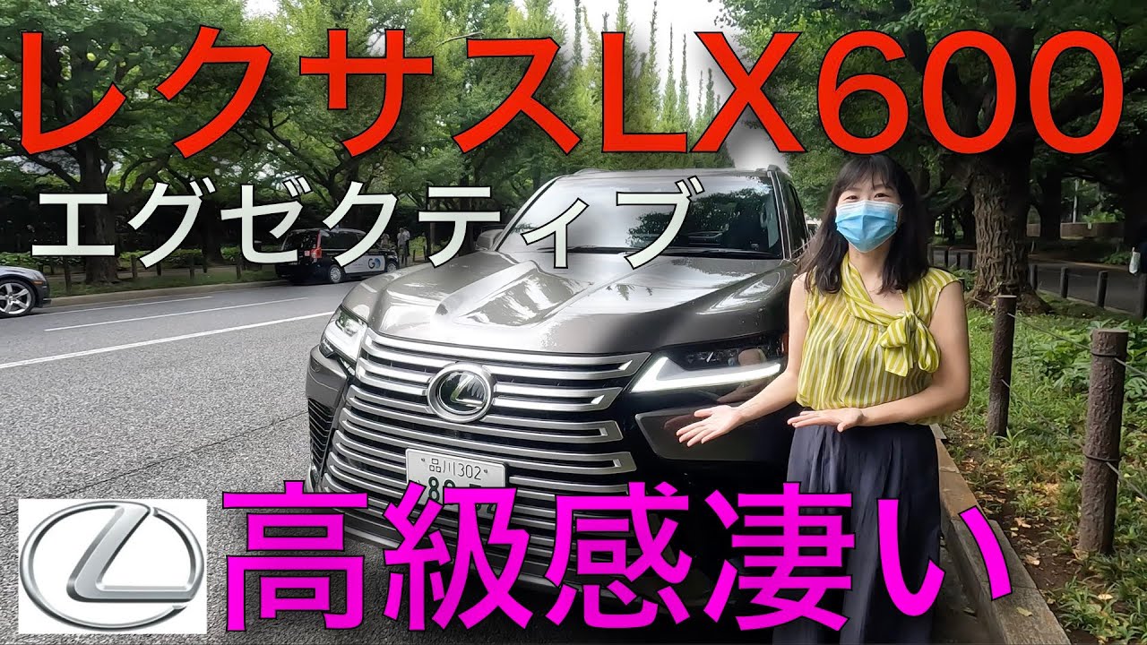【レクサス】LX600 EXECUTIVE試乗　LEXUS MEET初体験　神宮外苑へ無料でドライブ