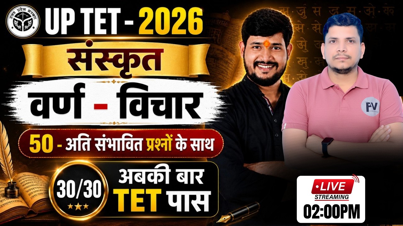 uptet 2026 संस्कृत class /up tet 2026 sanskrit class /up tet sanskrit class /up tet 2026 sanskrit