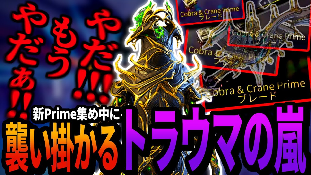 【Warframe】Wisp Primeのレリック開放中、例のトラウマに襲われ絶叫する【配信切り抜き】