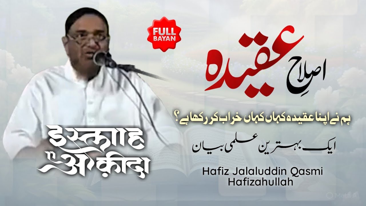 [Full] ISLAH E AQEEDA | Hafiz Jalaluddin Qasmi