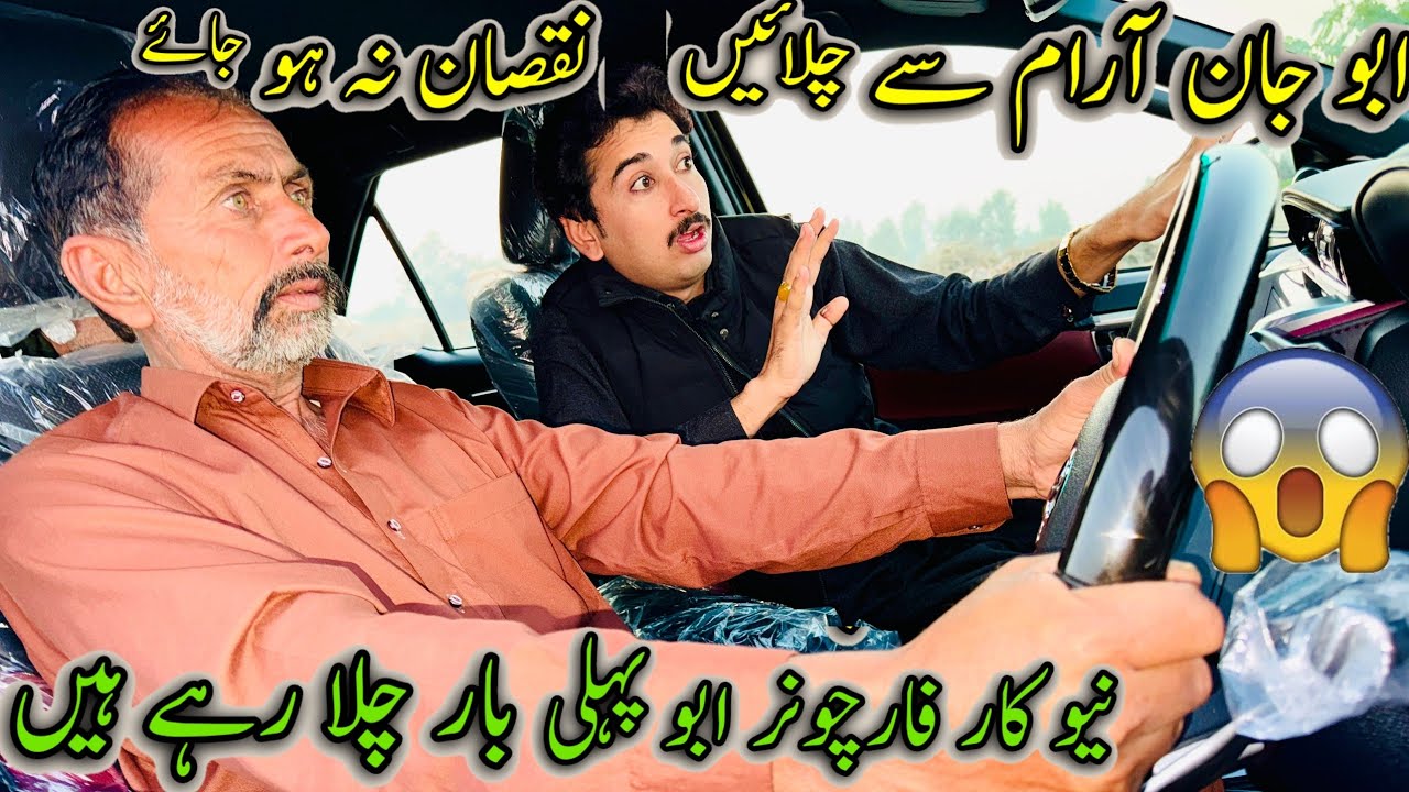 Abu Jan Jan Aram Say Chlain New Gari Ka Nuqsan Na Ho Jay 😱😮🙏😱Pheli Drive Fortuner Legender Par 😱🚘