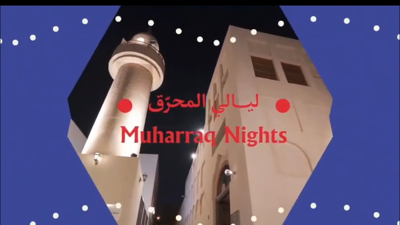 Muharraq Night Bahrain 2025 🇧🇭 | 