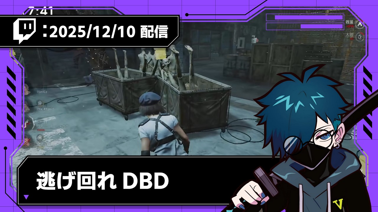 【2025/12/10 配信】 逃げ回れDBD【CR VanilLa Twitchアーカイブ】