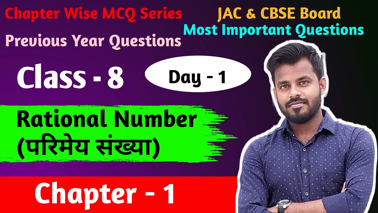 MCQ Series || JAC & CBSE Board || NCERT & JCERT || Chapter - 1 Rational Number ( परिमेय संख्या )