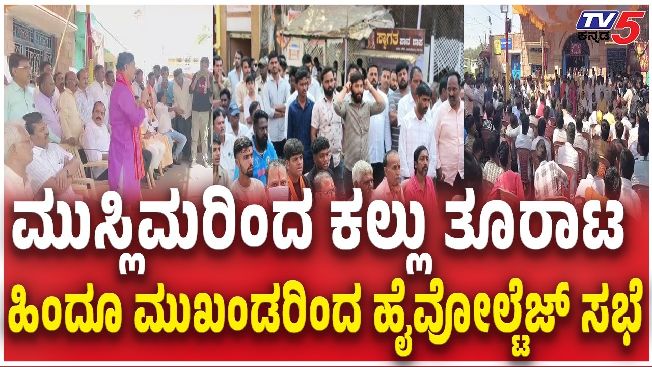 Bagalkote Hindu Leaders Meeting Over Stone Pelting On Shivaji Procession |ಹಿಂದೂ ಮುಖಂಡರಿಂದ ಸಭೆ