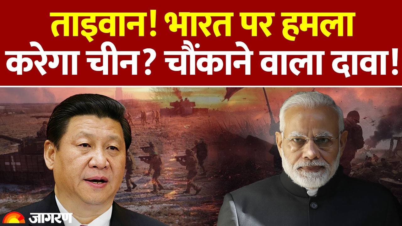 China Plans Attack on India? : Taiwan! भारत पर हमला करेगा चीन? चौंकाने वाला दावा! America | Jinping