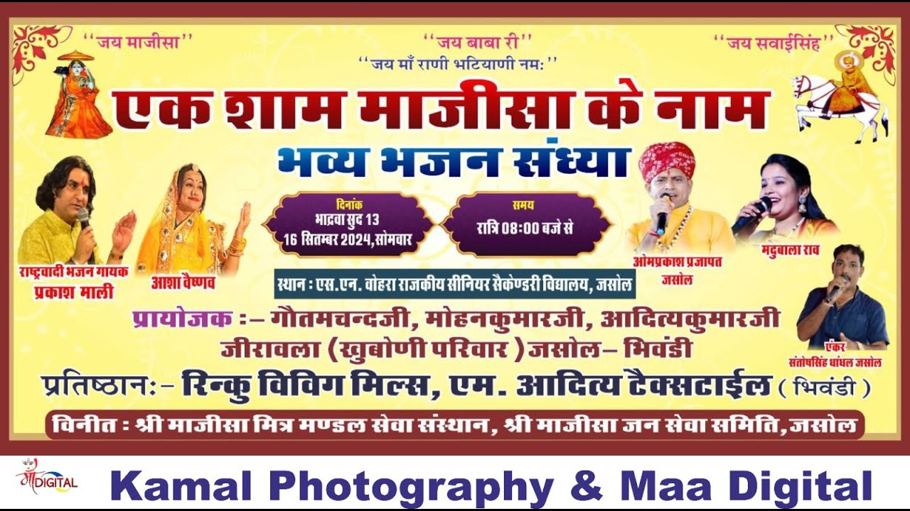 🔴 LIVE आप देख रहे है ll एक शाम माजीसा के नाम जसोल || विशाल भजन संध्या || JASOL DHAM LIVE - 2024
