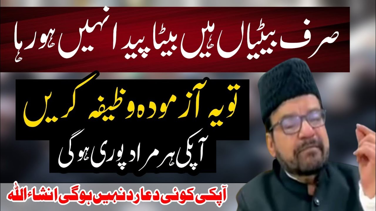 Bete K Liye Wazifa | Pehli Aulaad Beta Honay Ka Amal | Maulana Abid Bilgrami 2022