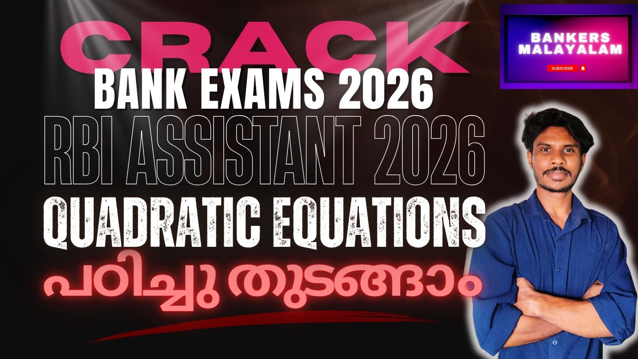 QUADRATIC EQUATIONS FOR RBI ASSISTANT EXAM || PYQ 2023 WITH SOLUTIONS AND SHORTCUTS IN MALAYALAM