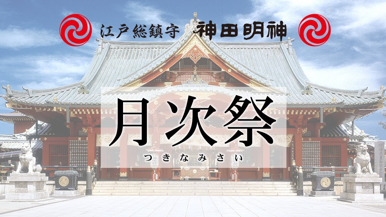月次祭　令和2年7月1日