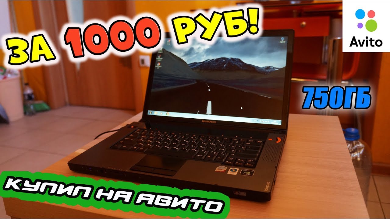 Ноутбук с АВИТО за 1000 рублей! [ПОКУПКИ АВИТО]