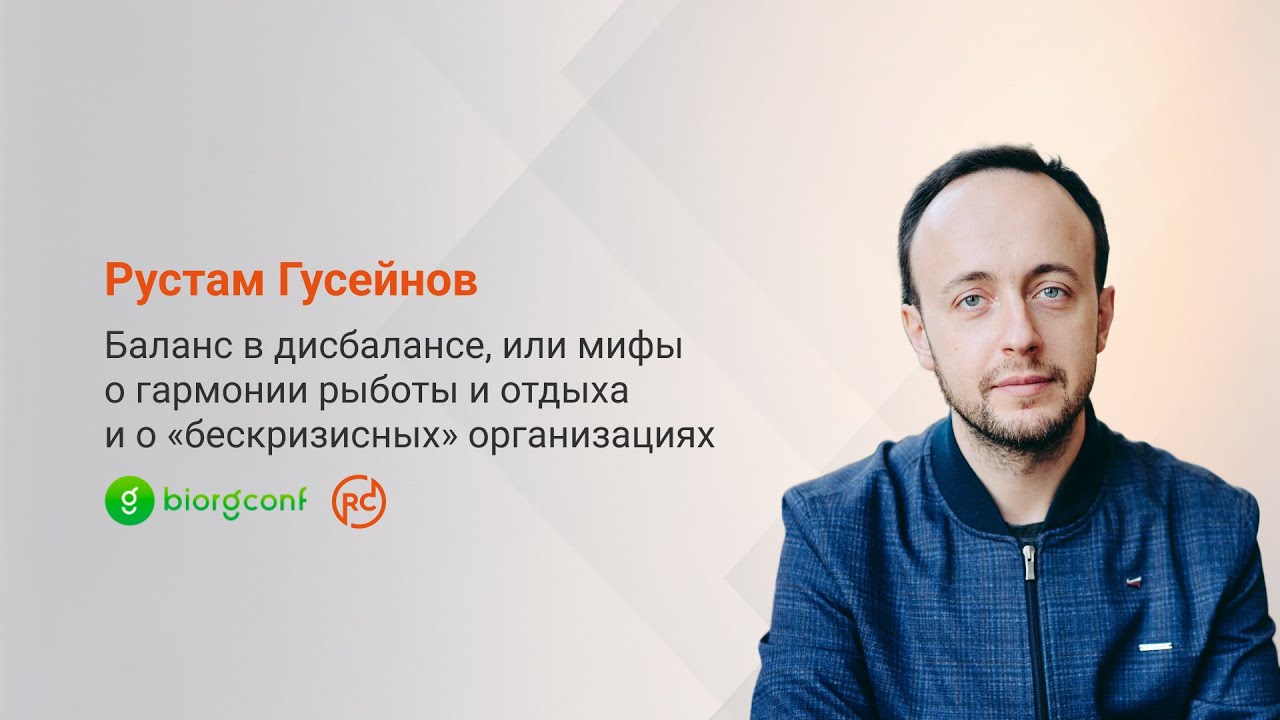 Рустам Гусейнов | Живая компания 2026 |Баланс в дисбалансе