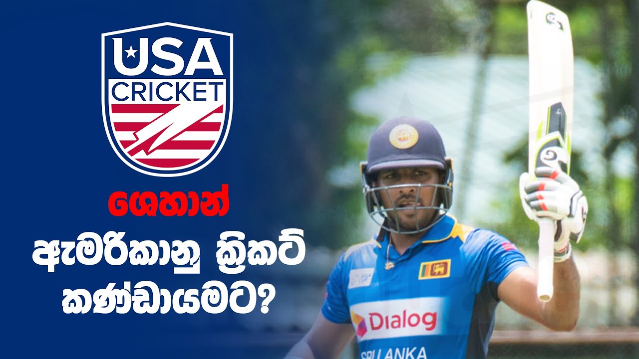 ශෙහාන් ජයසූරිය ලංකාවෙන් යන්න යයි | Shehan Jayasuriya retires from Sri Lanka Cricket