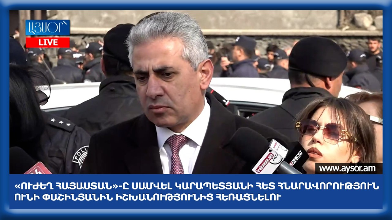 «Ուժեղ Հայաստան»-ը Սամվել Կարապետյանի հետ հնարավորություն ունի Փաշինյանին իշխանությունից հեռացնելու