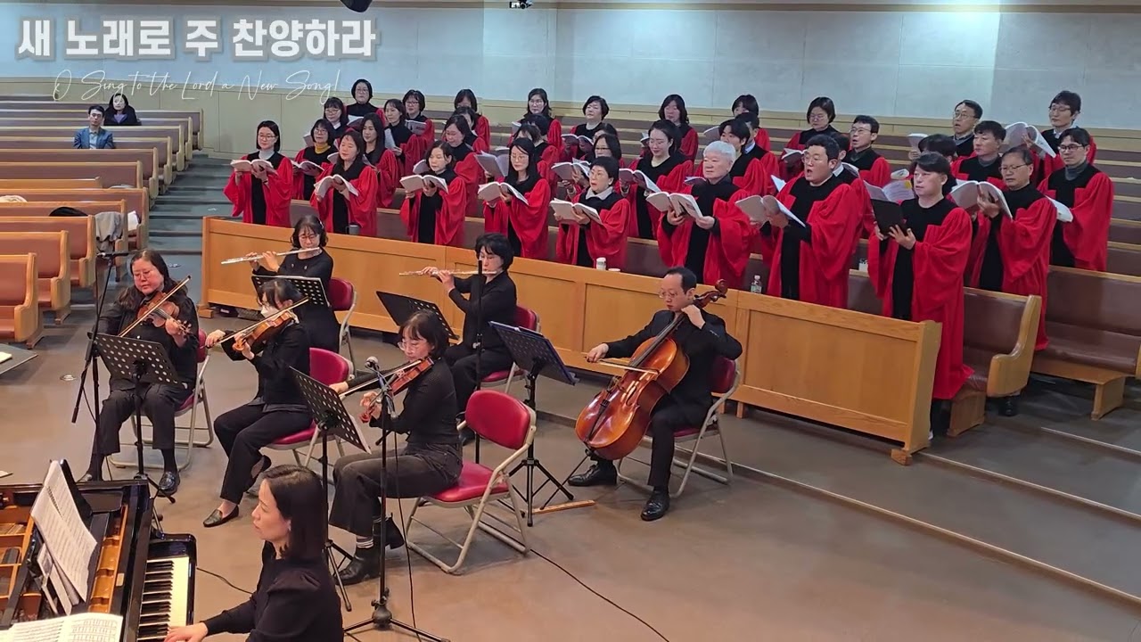 새 노래로 주 찬양하라 (O Sing to the Lord a New Song!)