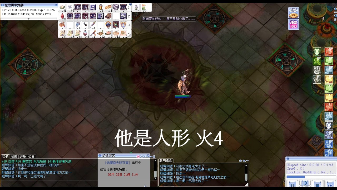 TwRO Guillotine Cross 2刀爆 混插研究 研4副本  3rd visit