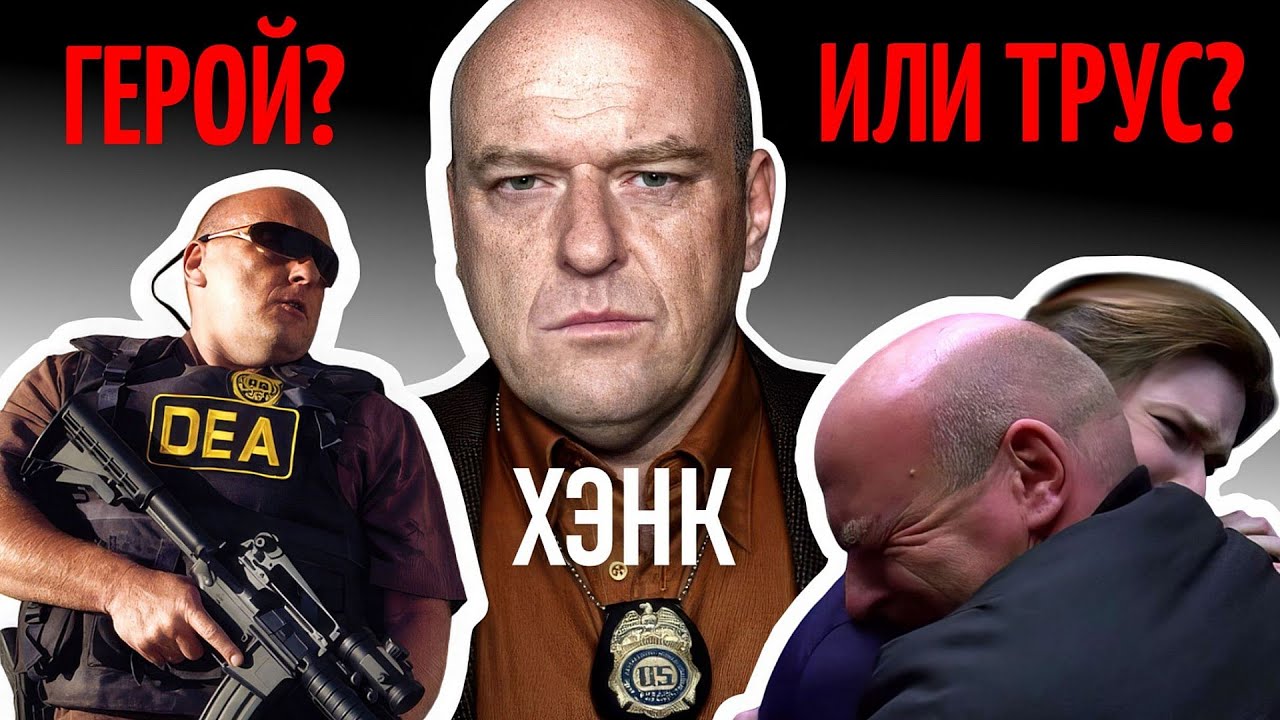 Что скрыто за паническими атаками Хэнка Шрейдера из «Во все тяжкие»?