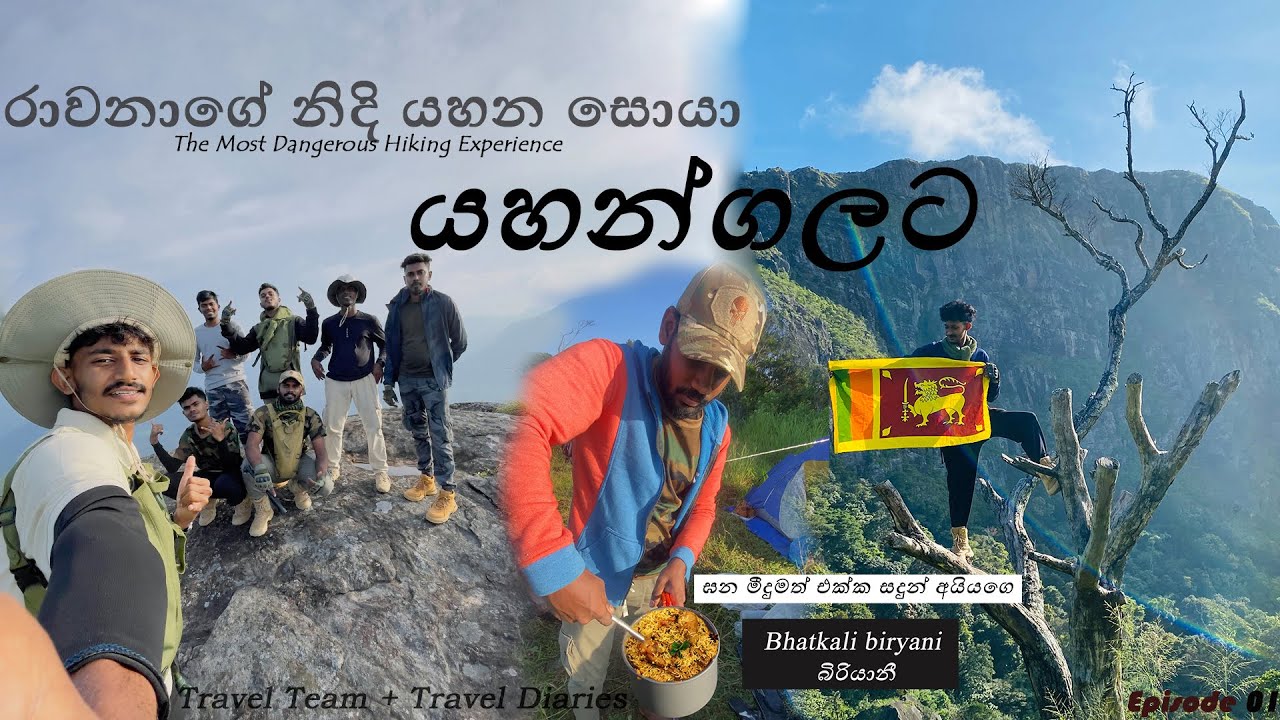 රාවනාගේ නිදි යහන සොයා යහන්ගලට | YAHANGALA  💚😯 MOST DANGEROUS HIKING SRI LANKA @Sandun_Travel-Team