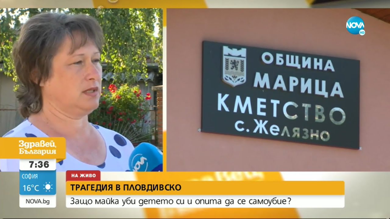 Защо майка намушка детето си и опита да се самоубие? - Здравей, България (02.06.2022)