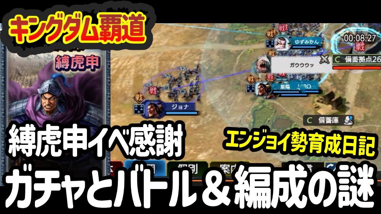 [キングダム覇道] ガチャ回してたら軍団での戦いが始まって参戦しつつ、楊端和ねえさんがほしい