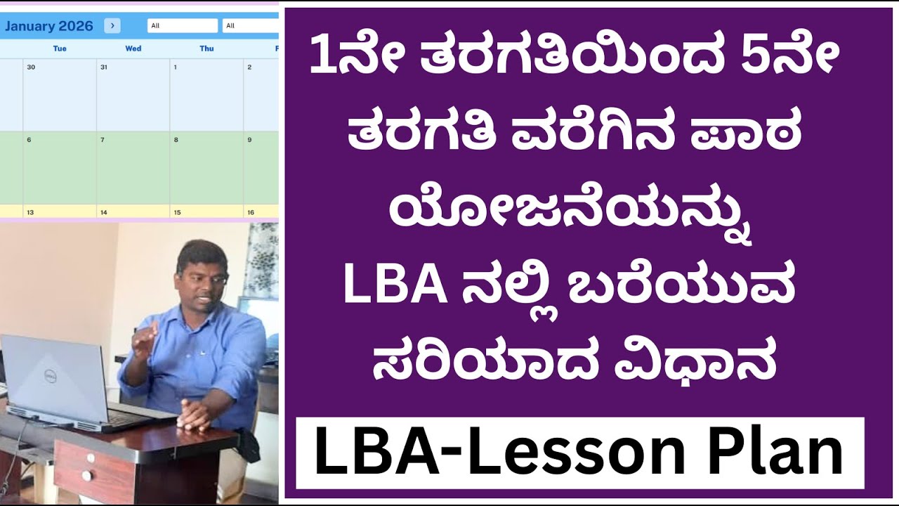 Lesson Based Assesment Karnataka/LBA Karnataka/Lesson Plan in LBA/Marks Entry in LBA/LBA unit Test