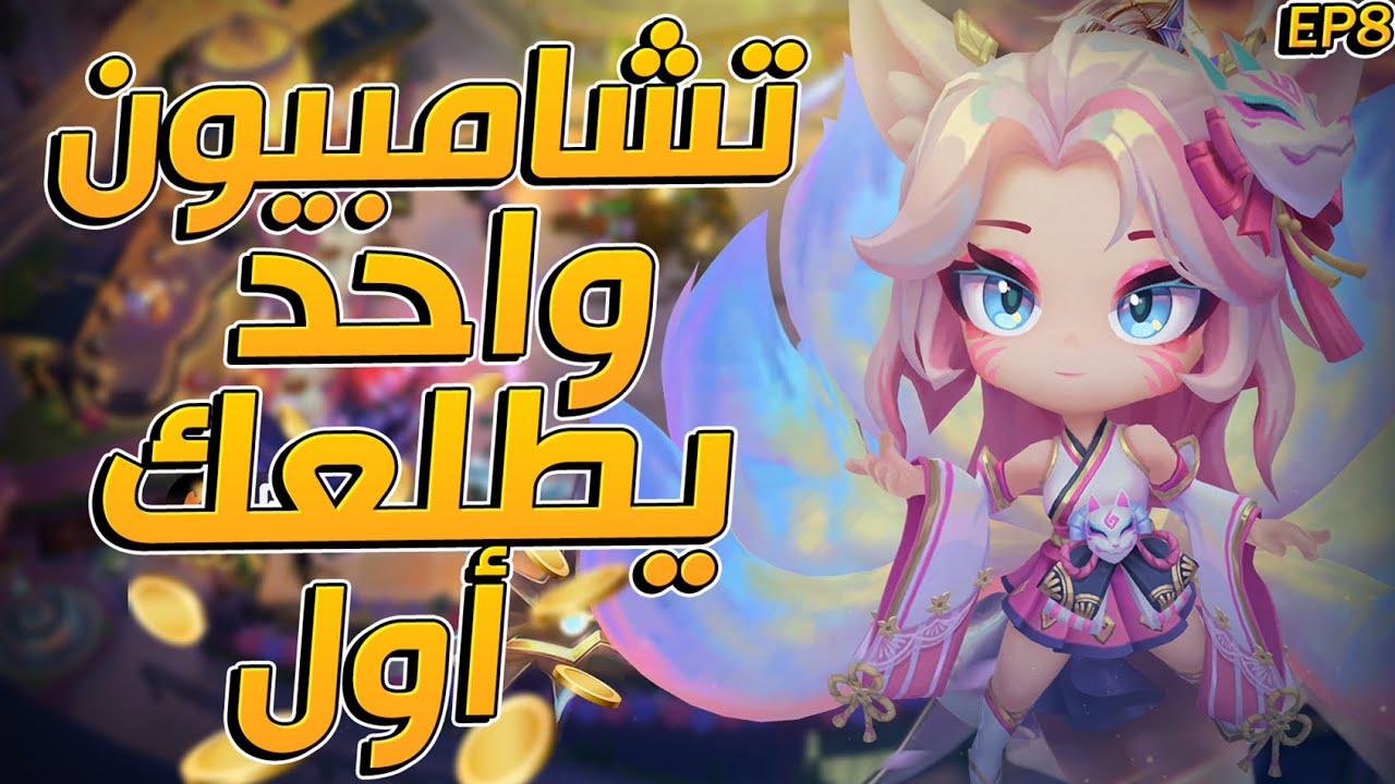 طلعت Lissandra 3⭐… واللي حصل بعدها مستحيل يتكرر 🔥 | TFT Ranked