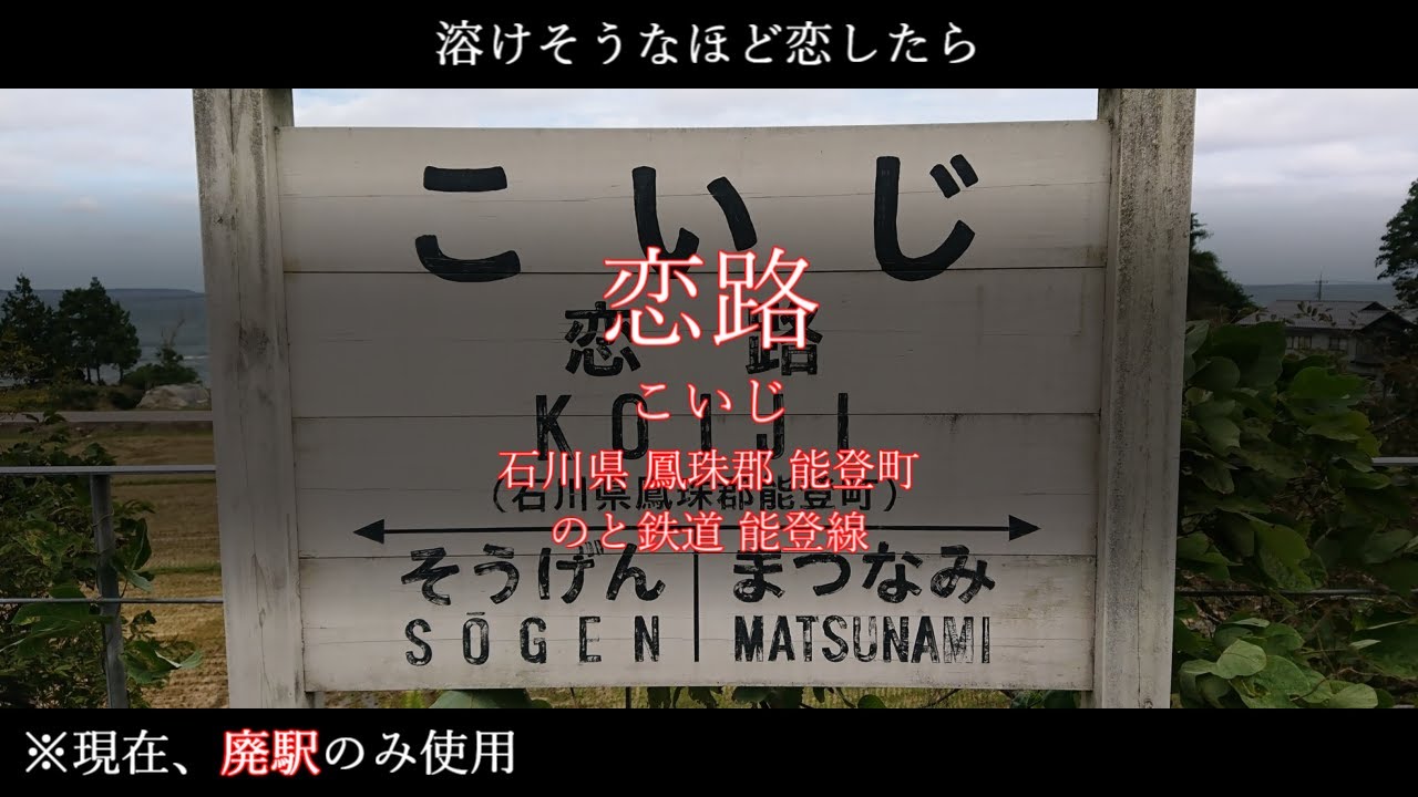 【駅名替え歌】Burning Heart