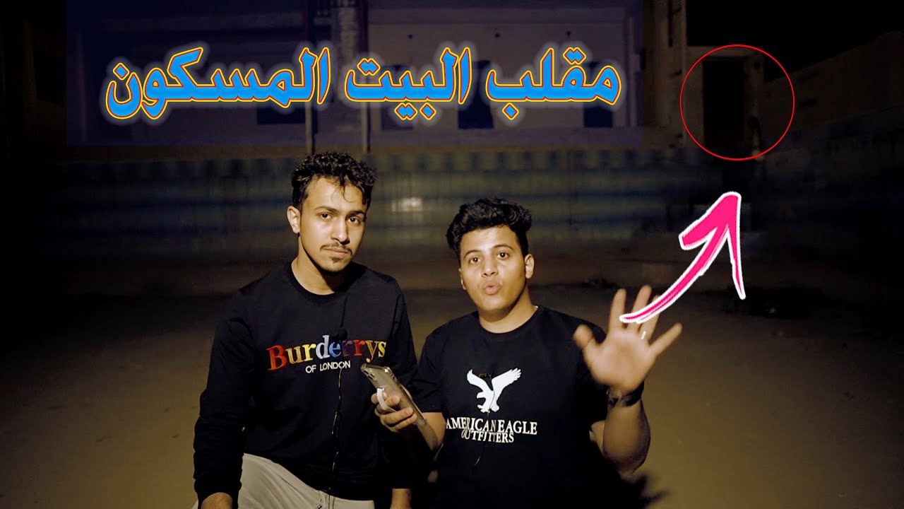 مقلب بالبيت المسكوون ( ندمت اني سويت فيه مقلب بغى يمووت ) 😂💔