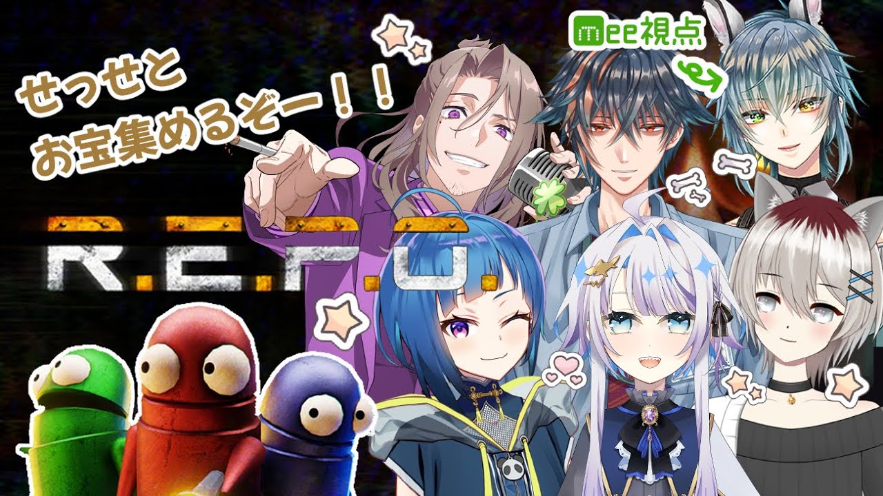 #repo ＃初見常連大歓迎！【R.E.P.O.】今日は6人でがんばるぞー！たくさん潜れるかな？楽しくてR.E.P.O. にハマってしまったうさぎが自由に歩き回る！お宝壊さないのが目標です！ｗ