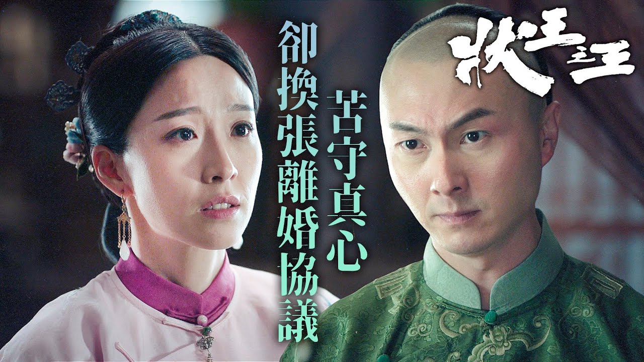 狀王之王｜上輩子肯定造孽！難道會娶一個像豬一樣笨的老婆嗎？宋世傑與玲瓏要離婚！｜王浩信｜姚子羚｜張達明｜金剛｜林子聰｜陳楨怡｜2024港劇精華
