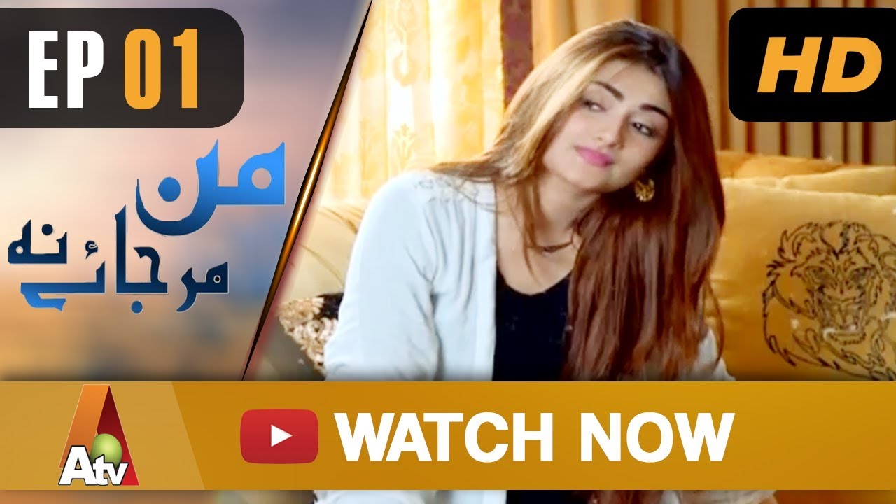 Mann Mar Jaye Na - Episode 1 | ATV