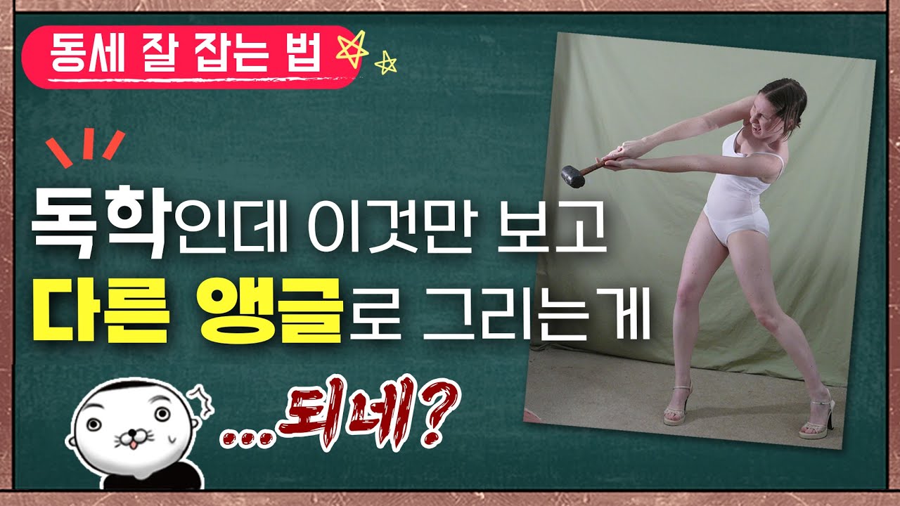 인체 도형화가 개쩌는 이유