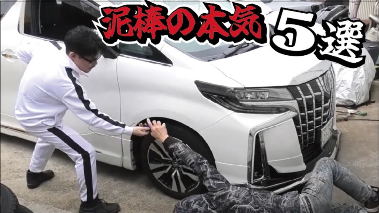 【必見】泥棒が嫌がる車の盗難対策方法5選！何も防止策をしていない人はすぐに実施しましょう！