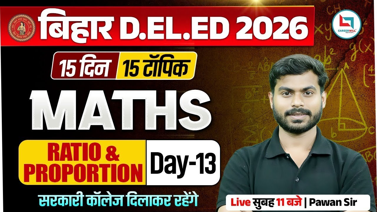 बिहार डेलेड गणित कक्षा 2026 | बिहार डेलेड गणित अनुपात और समानुपात | पवन सर द्वारा डेलेड गणित