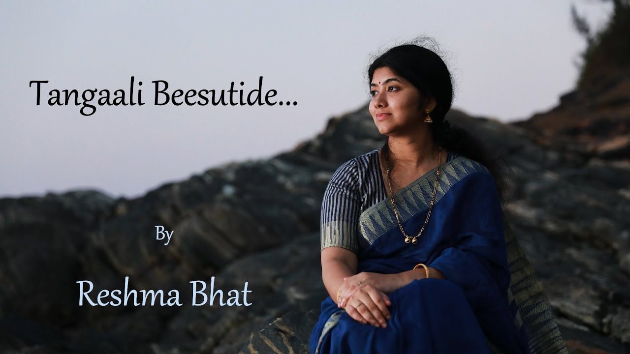 ತಂಗಾಳಿ ಬೀಸುತಿದೆ - Tangali beesutide