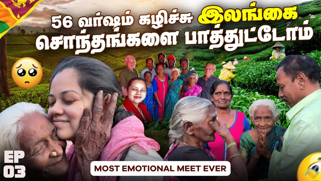 56 வருட கனவு🥹என் குடும்பம் எப்படி இலங்கை வந்தாங்க? | Srilanka series EP-3 | Anithasampath Vlogs