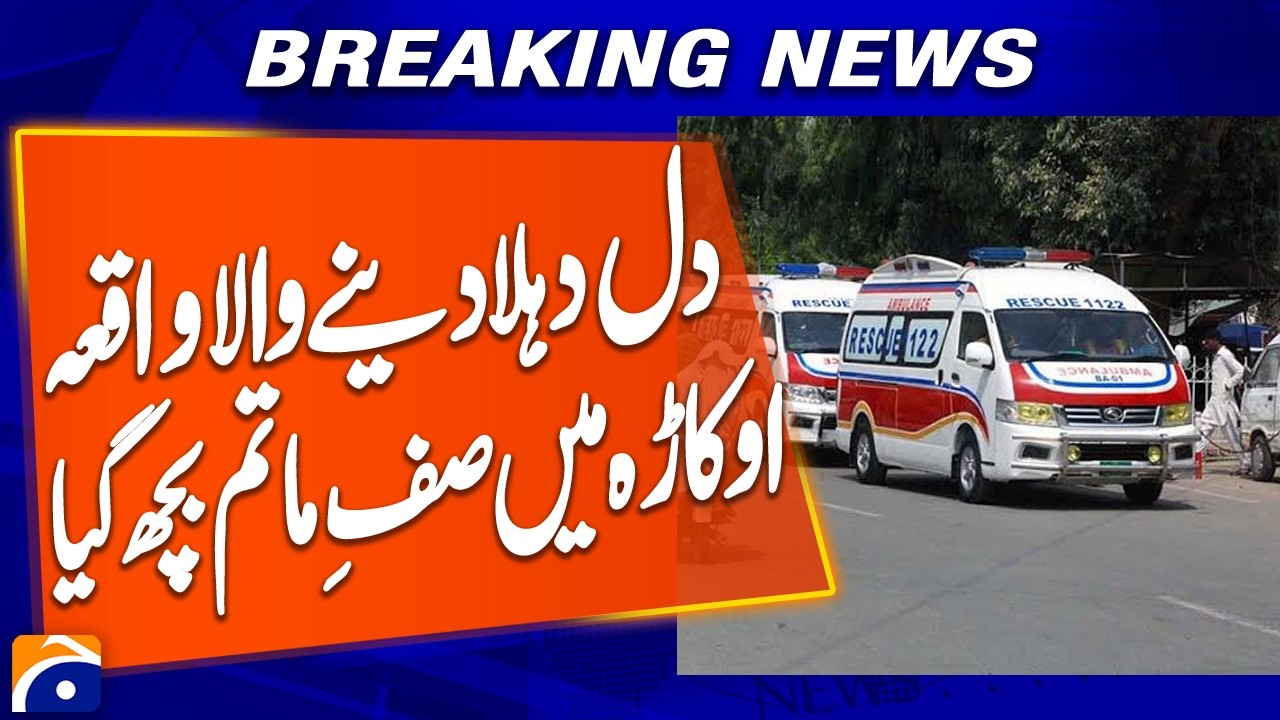 Heart-Wrenching Incident in Okara: A Scene of Mourning | Breaking News | Geo News